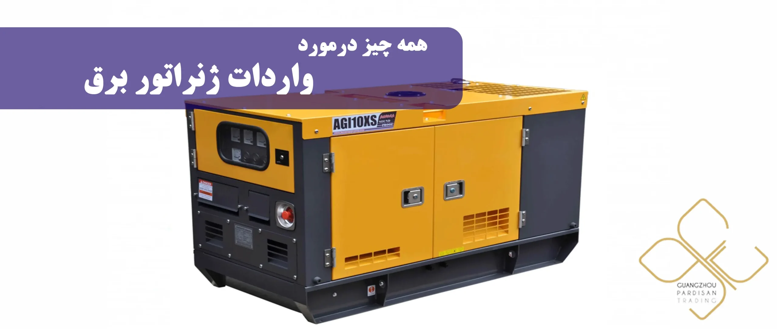 واردات ژنراتور برق