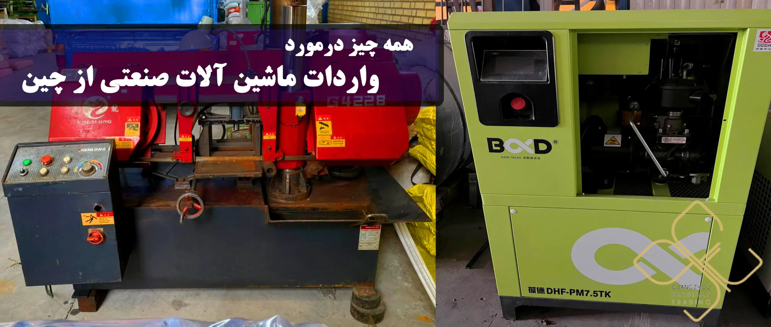 همه چیز درمورد واردات ماشین آلات