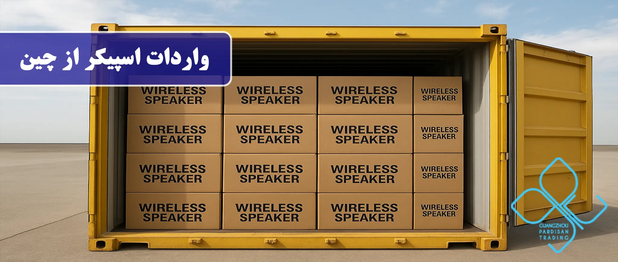 واردات اسپیکر از چین