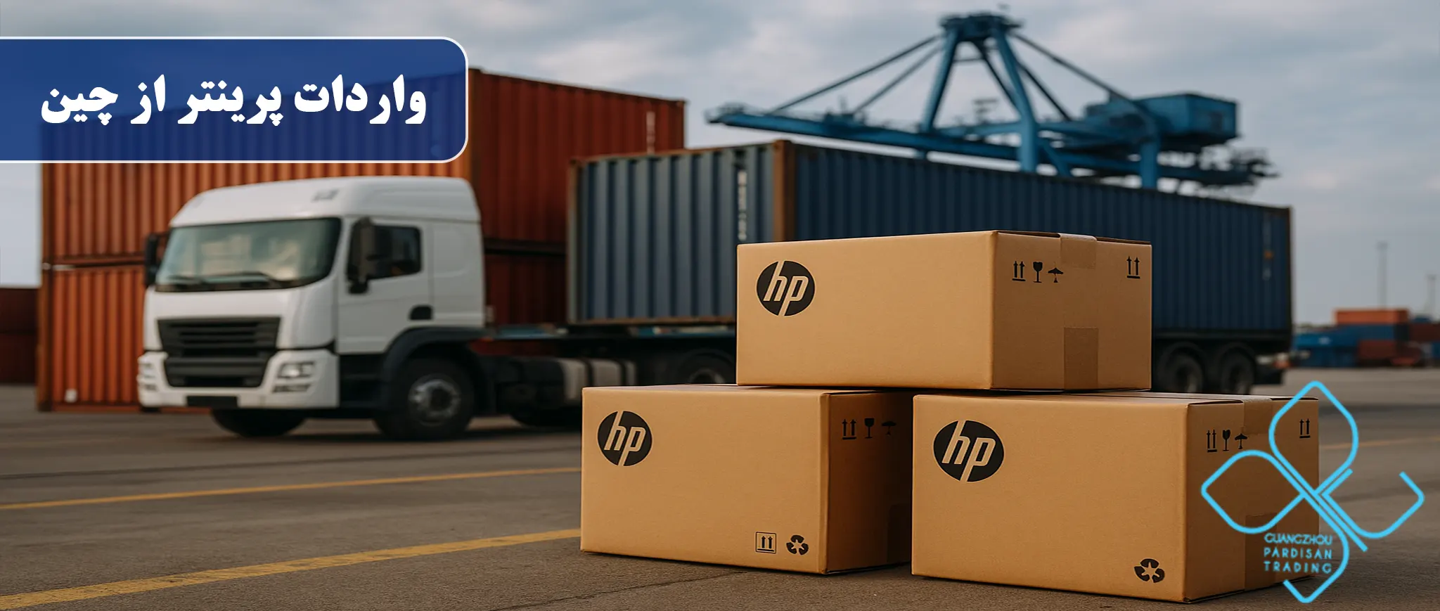 واردات پرینتر از چین