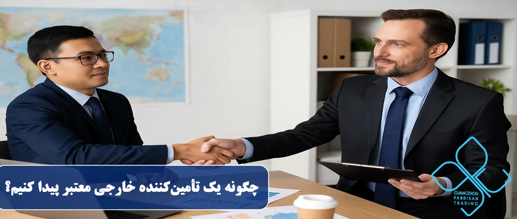 تامین کننده خارجی