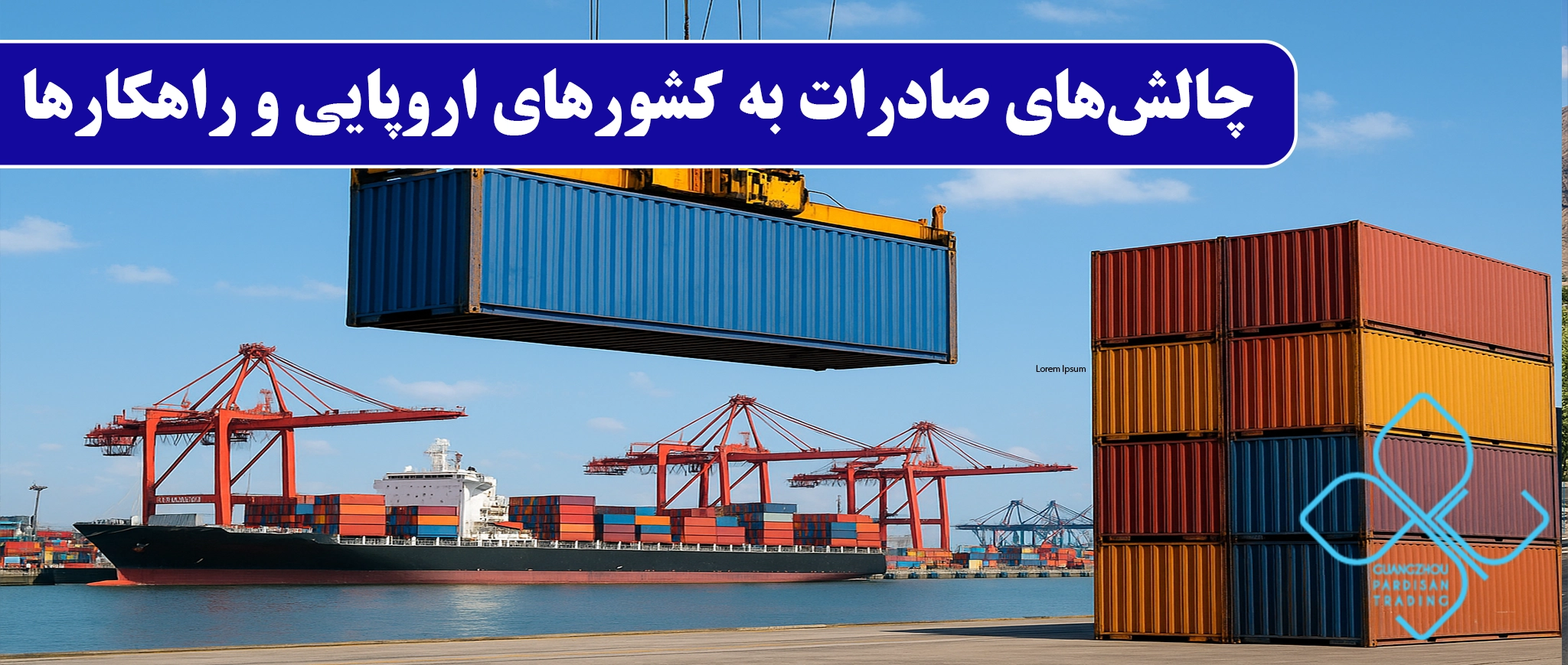 صادرات به اروپا