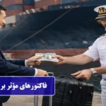 فاکتورهای مؤثر بر هزینه حمل‌ونقل بین‌المللی