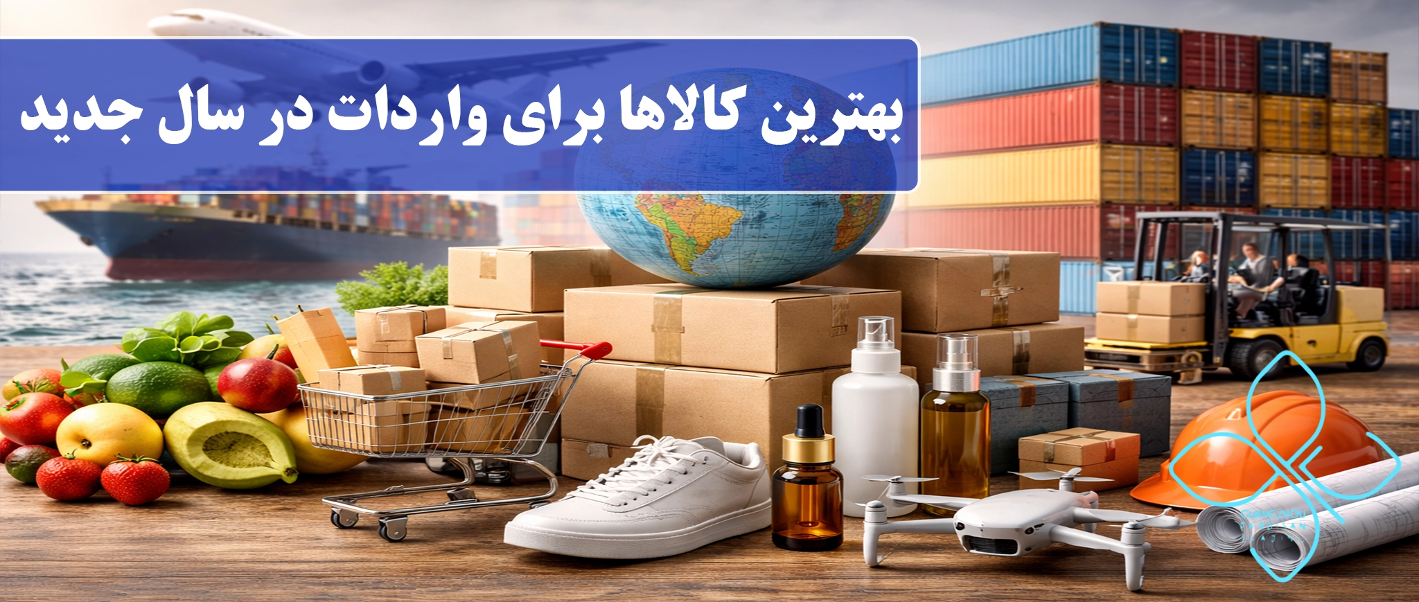 بهترین کالاها برای واردات در سال جدید