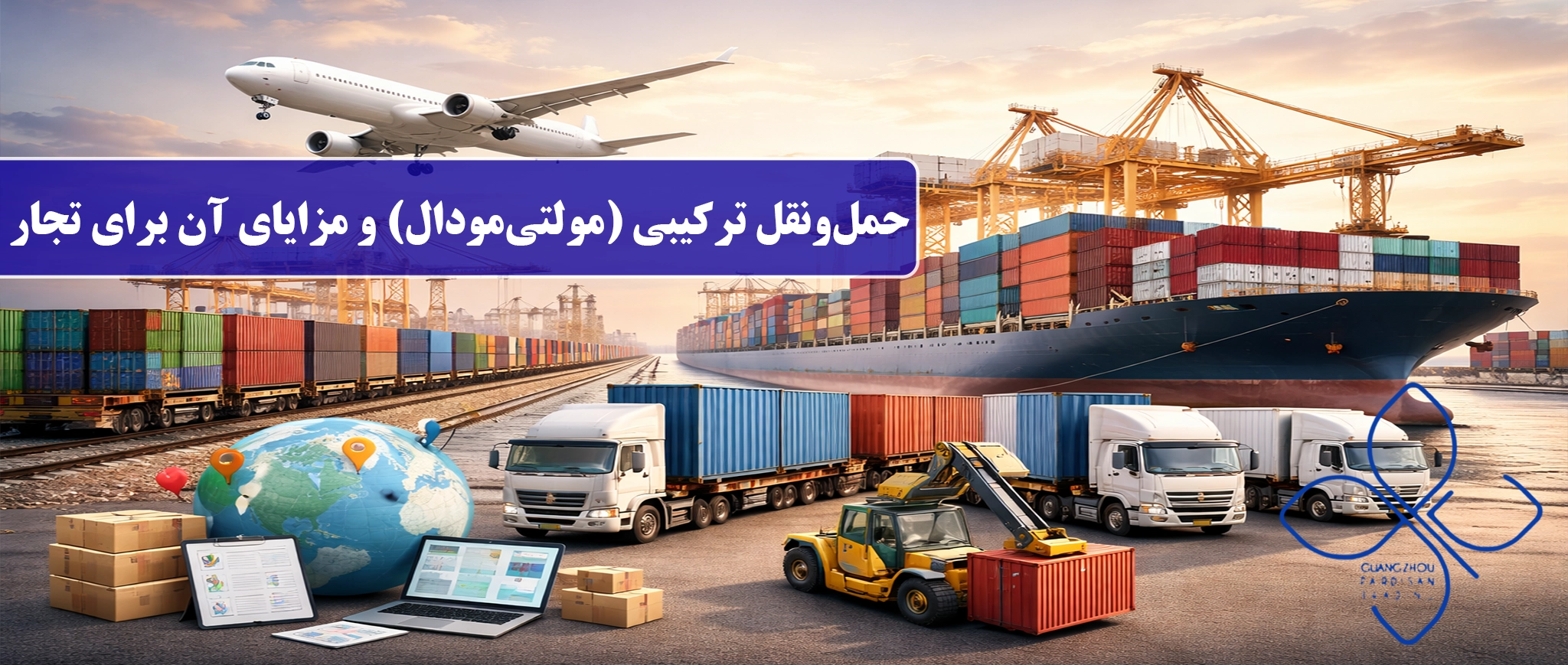 حمل‌ونقل ترکیبی